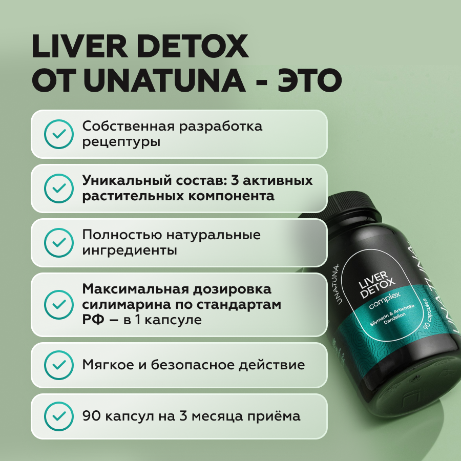 Детокс комплекс для печени 90 капсул 